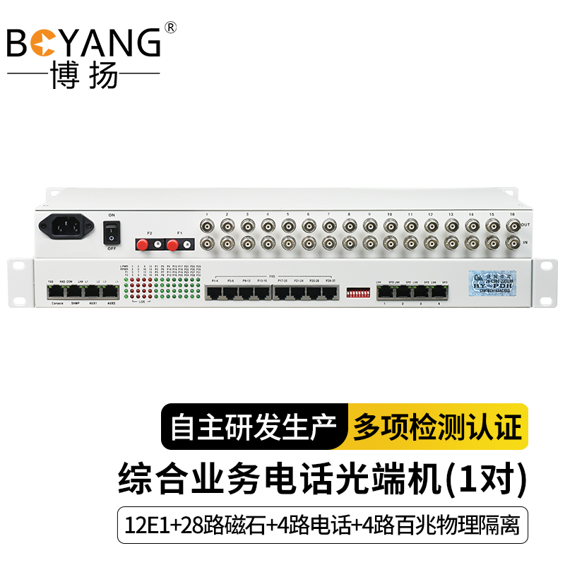 博扬综合业务光端机 12E1+28路磁石+4路电话+4路物理隔离百兆单纤20KM FC 带1+1备份 白色
