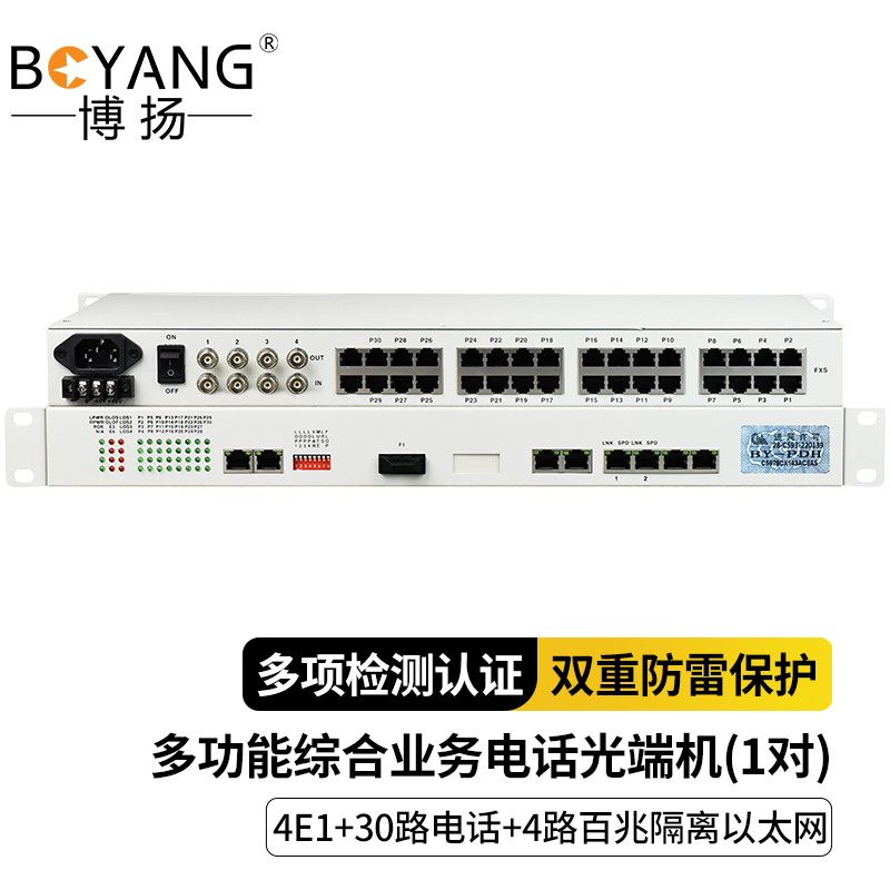 博扬 综合业务光端机 4E1+30路电话+4路百兆隔离以太网 单纤120km 机架式单电源 1对价 白色