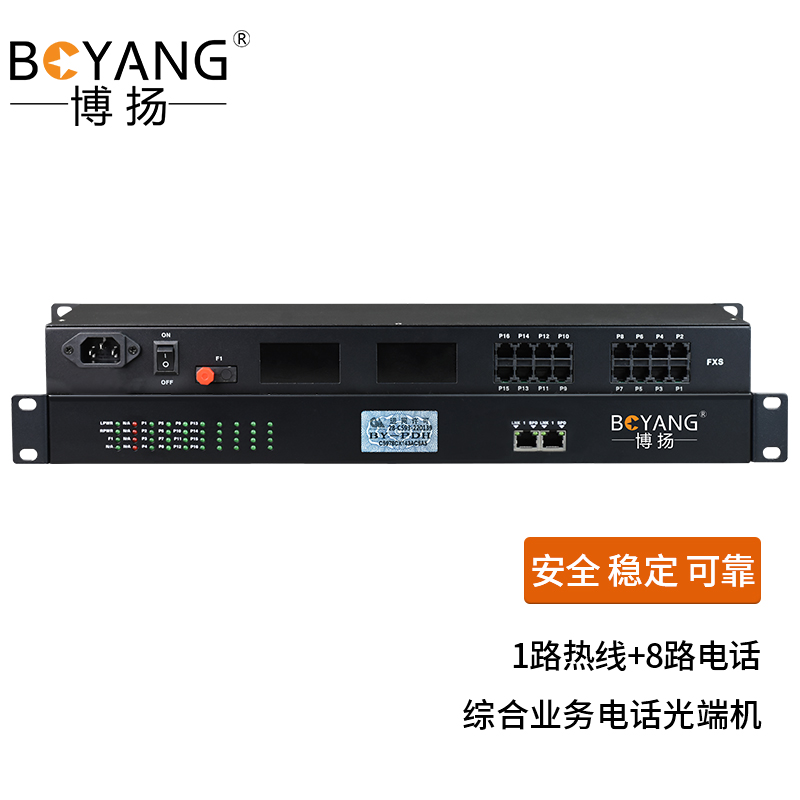 博扬 综合业务电话光端机 1路热线+8路电话 20公里 机架式 1对价 BY-8P1R 白色