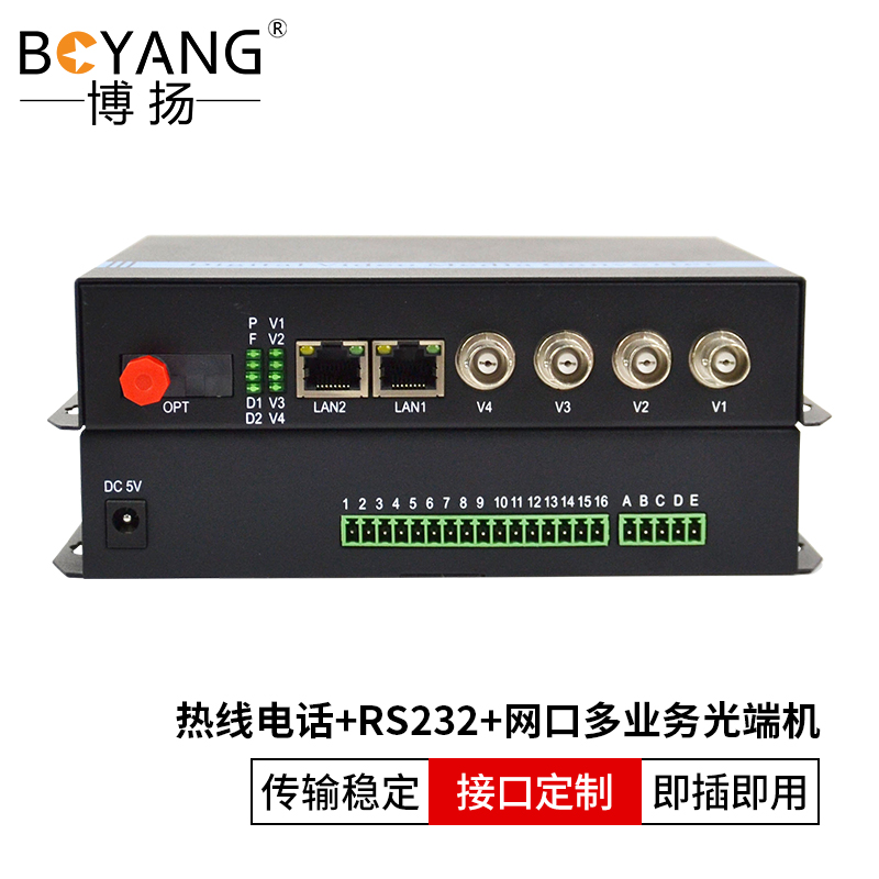 博扬 多业务光端机 一路热线电话+一路RS232+一路网口 1对价 BY-1R1C1E 黑色
