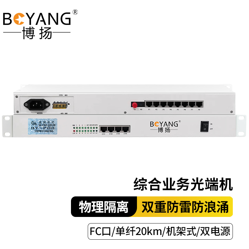 博扬 综合业务光端机 2路电话+2路磁石+1路热线+2路百兆物理隔离+1路232 单纤20km FC 白色