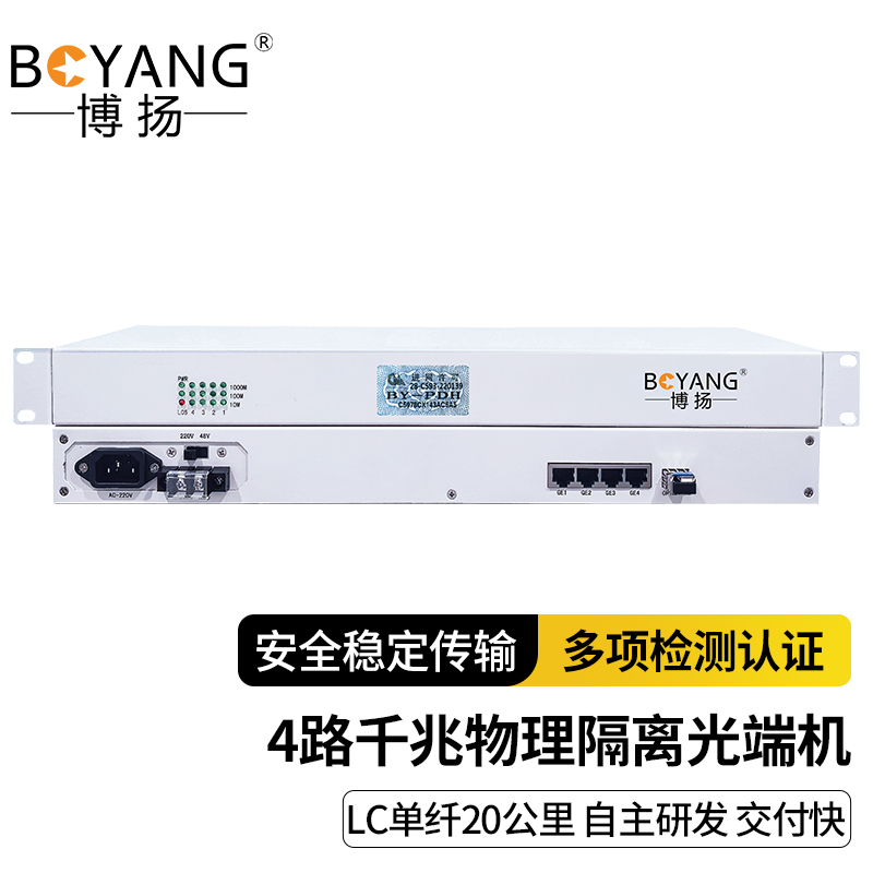 博扬 4路千兆物理隔离光端机 万兆单纤LC20km 1万兆光4千兆电隔离光电转换器 一对机架式单电源 白色