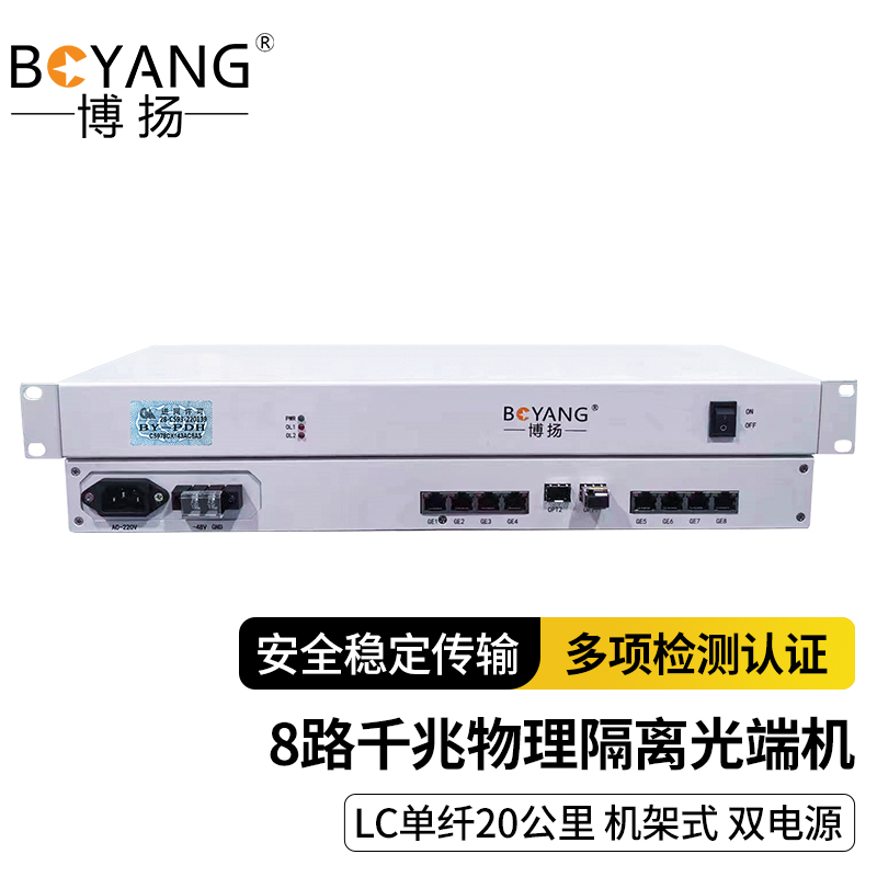 博扬 8路千兆物理隔离光端机 万兆单纤LC20km 1万兆光8千兆电隔离光电转换器一对 机架式单电源 白色