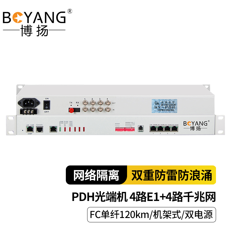博扬 PDH光端机  4路E1+4路千兆以太网隔离 单纤120km 机架式 1对价 白色