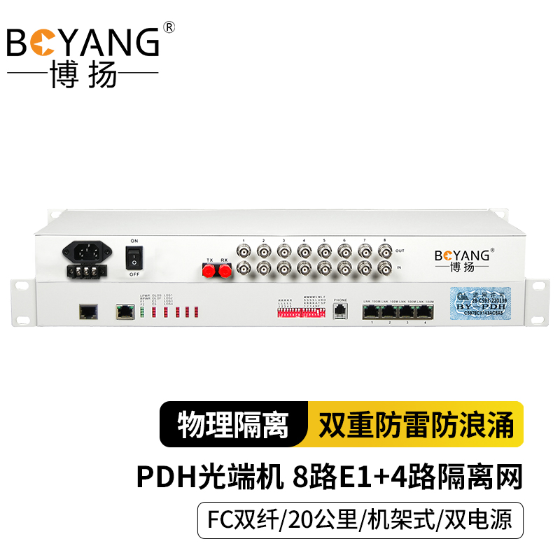 博扬 PDH光端机8E1 8路2M+4路以太网带物理隔离 FC双纤20公里 机架式 1对价 白色