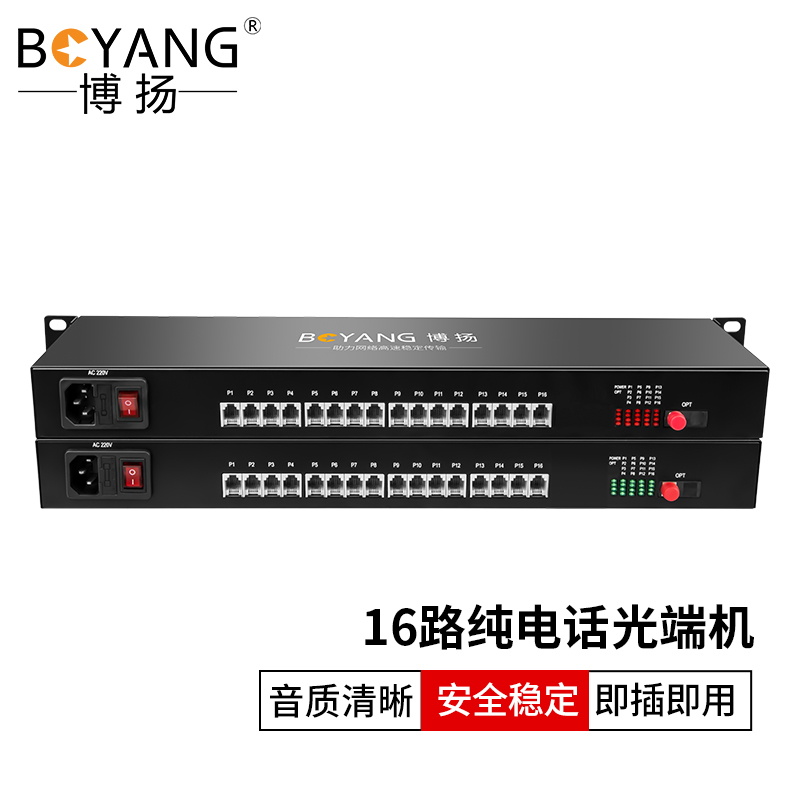 博扬（BOYANG）电话光端机16路电话语音 对讲音频 光纤传输 FC接口 1对 BY-16P 黑色