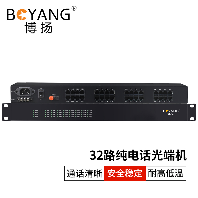 博扬（BOYANG）纯电话光端机 32路电话 RJ11接口 FC单纤机架式 1对价 BY-32P 黑色