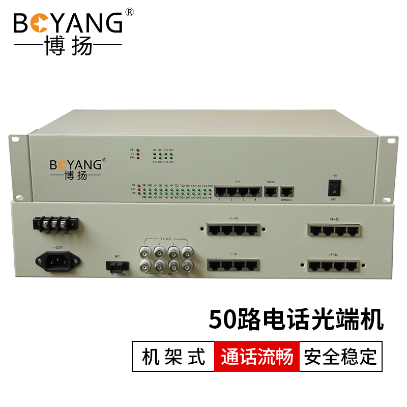 博扬 电话光端机 50路电话 单纤40km 机架式单电源1对价 BY-50P-40KM  