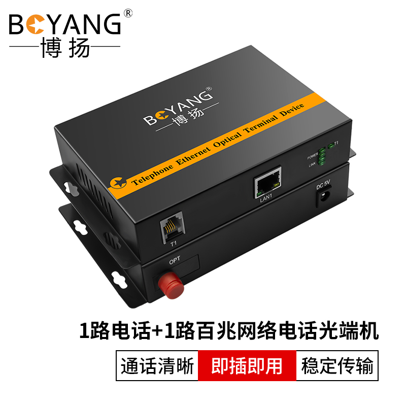 博扬（BOYANG）电话光端机1路电话语音+1路网络 对讲音频加以太网光纤传输FC接口 1对 黑色