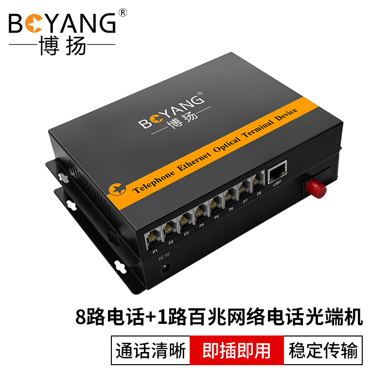 博扬（BOYANG）电话光端机 8路电话语音+1路网络 对讲音频加1路以太网 光纤传输FC接口 1对 黑色