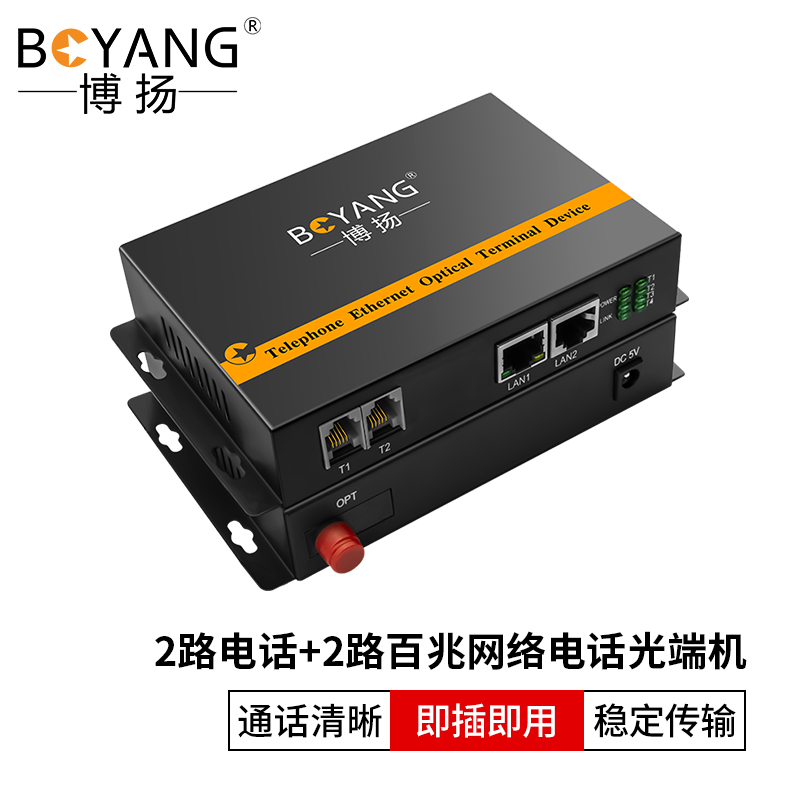 博扬（BOYANG）电话光端机2路电话语音+2路百兆网络 对讲音频加以太网光纤传输FC接口 1对 黑色