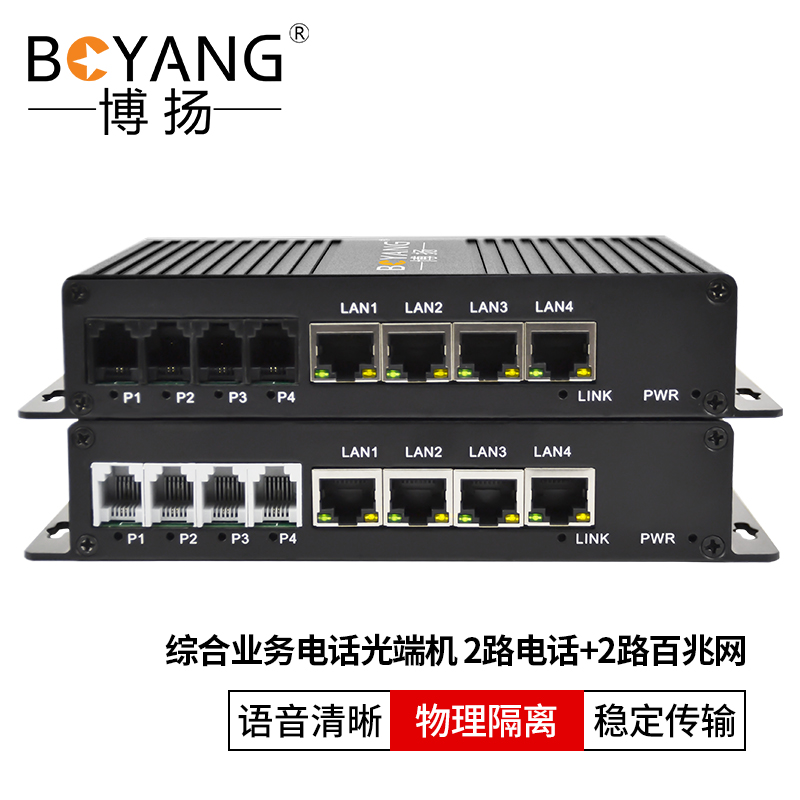 博扬 综合业务电话光端机 2路电话+2路百兆网物理隔离 40KM  1对价BY-2P2EV-40KM 黑色