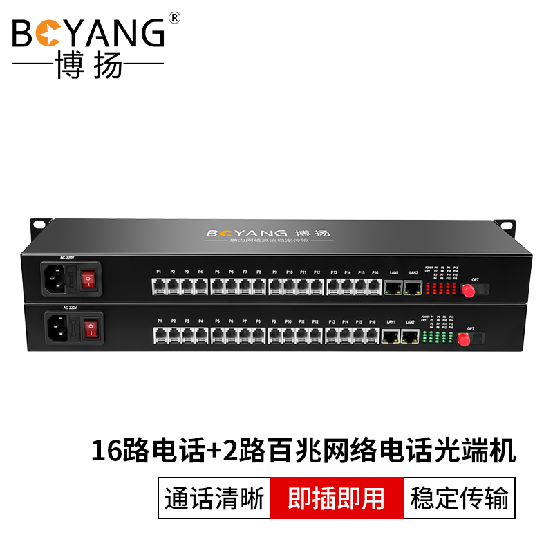 博扬（BOYANG) 电话光端机16路电话语音+2路百兆网络 对讲音频加以太网光纤传输FC接口 1对 黑色
