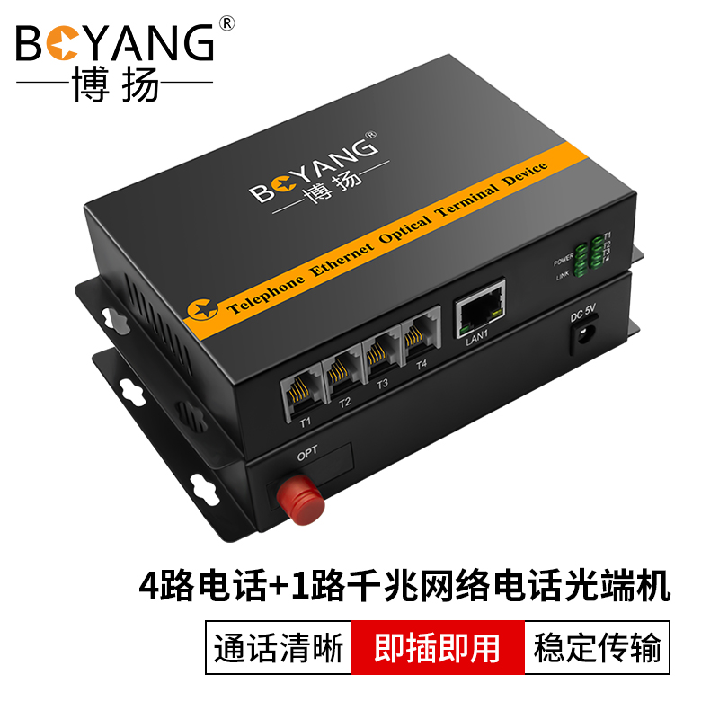 博扬（BOYANG）电话光端机4路电话+1路千兆网络 4路对讲语音+1路千兆以太网光纤传输 FC接口 黑色