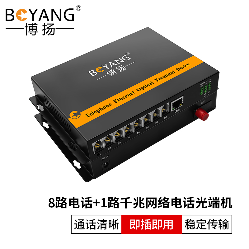 博扬（BOYANG）电话光端机8路电话+1路千兆网络 8路对讲语音+1路千兆以太网光纤传输 FC接口 黑色