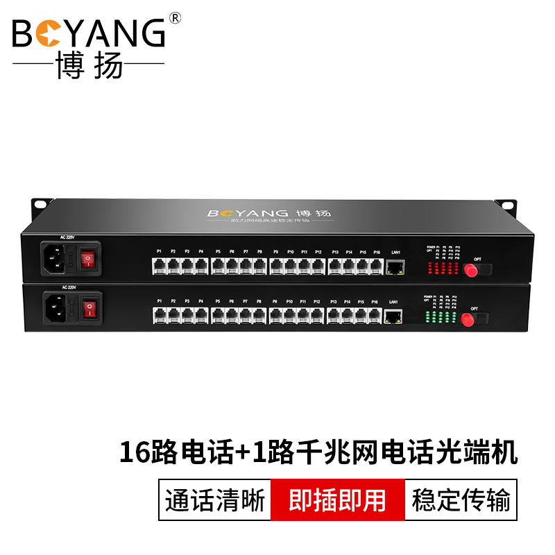 博扬（BOYANG）电话光端机16路电话+1路千兆网络 16路对讲语音+1路千兆以太网光纤传输 FC 黑色