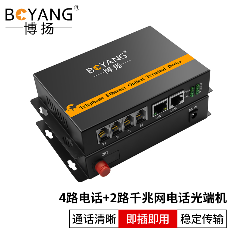 博扬（BOYANG）电话光端机4路电话+2路千兆网络 4路对讲语音+2路千兆以太网光纤传输 FC接口 黑色