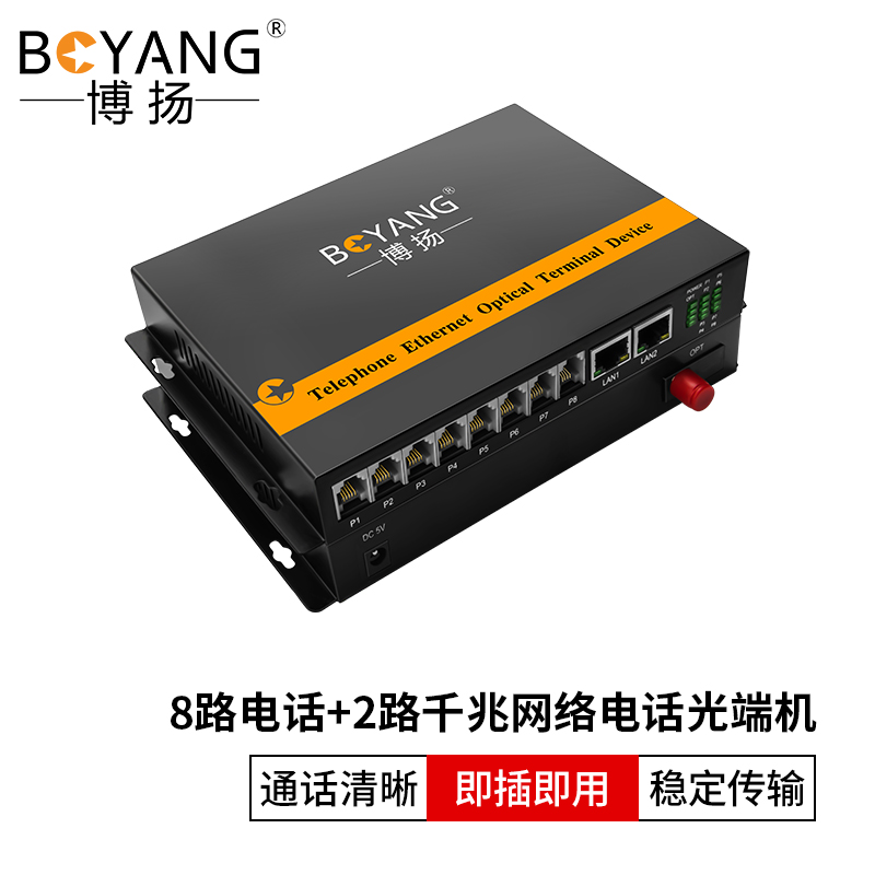博扬（BOYANG）电话光端机8路电话+2路千兆网络 8路对讲语音+2路千兆以太网光纤传输 FC接口 黑色