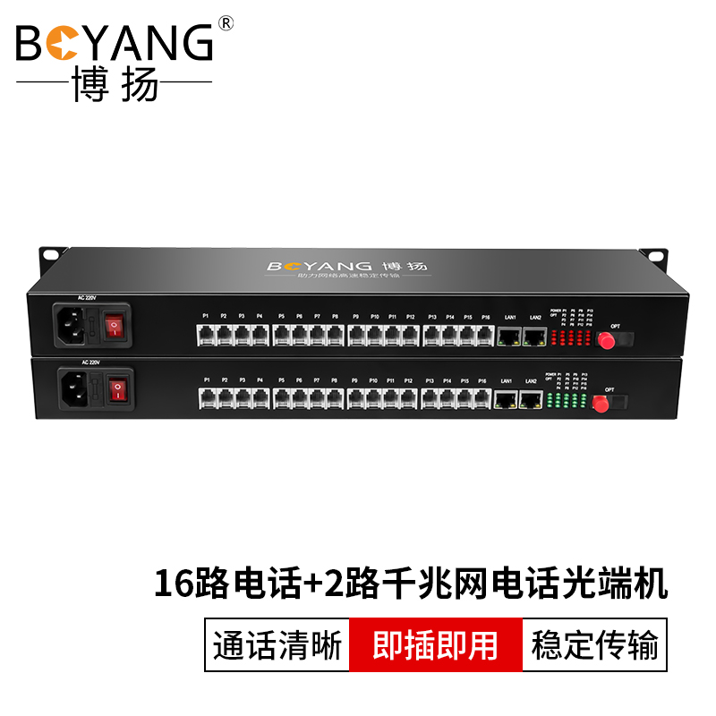 博扬（BOYANG）电话光端机16路电话+2路千兆网络 16路对讲语音+2路千兆以太网光纤传输 FC 黑色