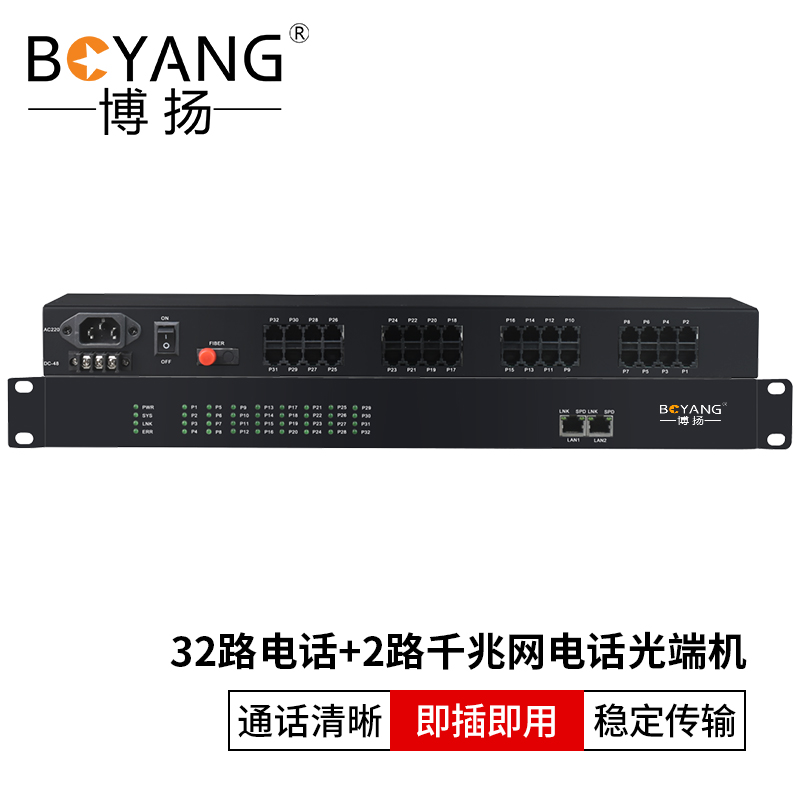博扬（BOYANG) 电话光端机32路电话语音对讲音频+2路千兆网络 FC接口机架式 1对 黑色
