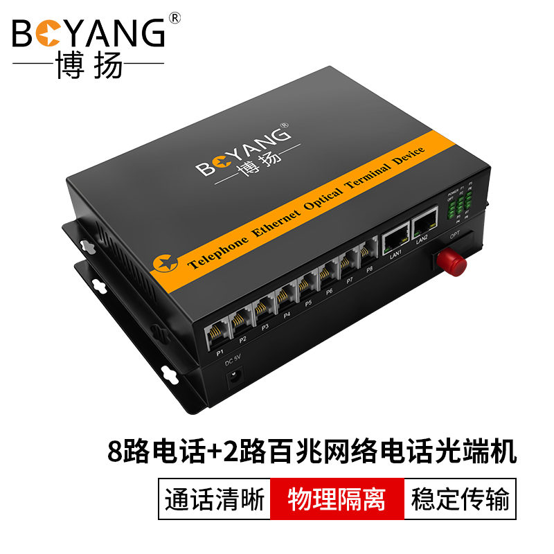 博扬（BOYANG）电话光端机8路电话+2路百兆网络 8路对讲语音+2路物理隔离以太网光纤传输 FC 黑色