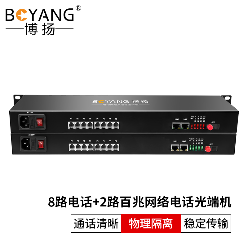 博扬 电话光端机 8电话+2路百兆网络 8路对讲语音+2路物理隔离以太网光纤传输 FC口机架式1对 黑色