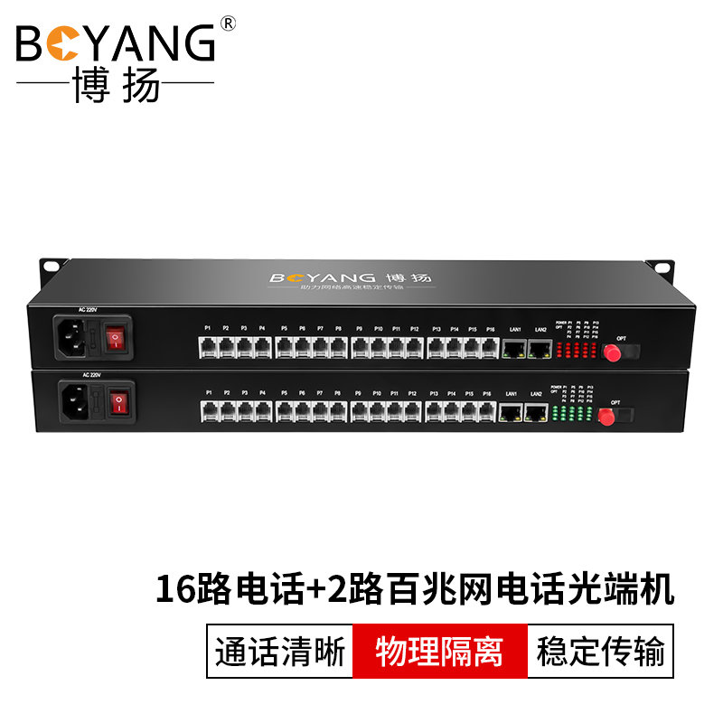 博扬 电话光端机16路电话+2路百兆网络隔离 16路对讲语音+2路物理隔离以太网光纤传输 黑色