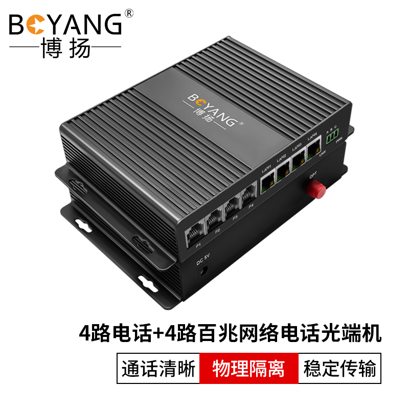 博扬（BOYANG）电话光端机4路电话+4路百兆网络 4路对讲语音+4路物理隔离以太网光纤传输 FC 黑色