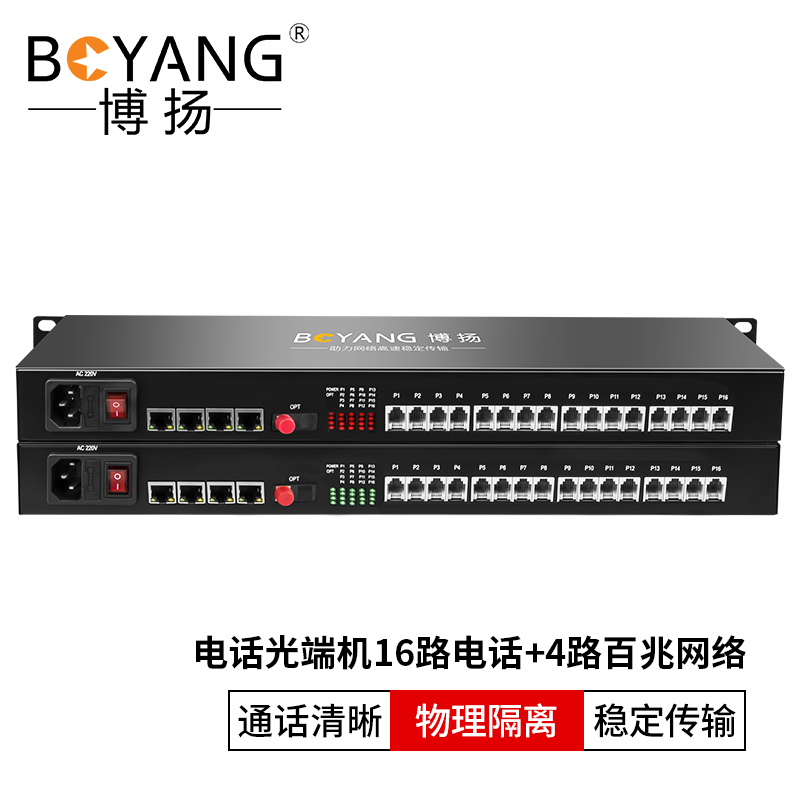 博扬（BOYANG）电话光端机16路电话语音对讲+4路百兆网络带物理隔离 光纤传输 FC接口 1对 黑色