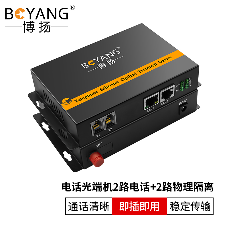 博扬（BOYANG）电话光端机 2路电话+2路物理隔离千兆以太网 20公里 1对价 黑色