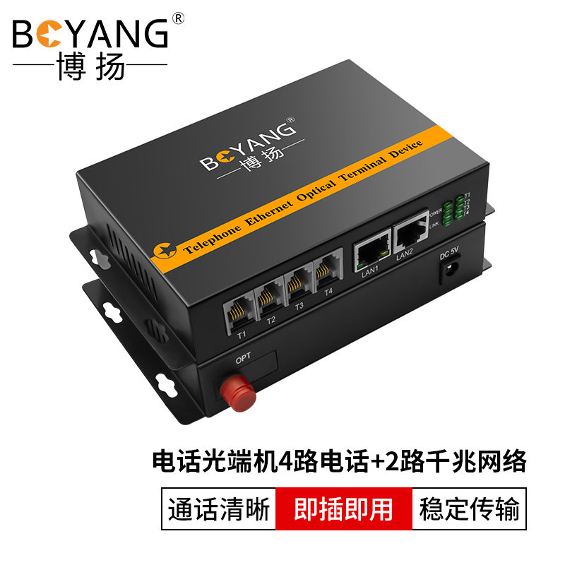 博扬（BOYANG）电话光端机4路电话+2路千兆网络 4路对讲语音+2路物理隔离千兆以太网光纤传输 黑色