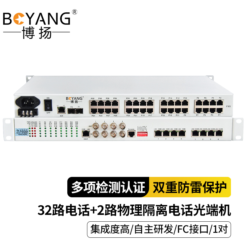 博扬（BOYANG) 电话光端机32路电话语音对讲音频+2路物理隔离千兆网络 FC接口机架式 1对 白色