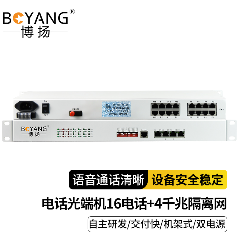 博扬（BOYANG）电话光端机16路电话语音对讲+4路千兆隔离以太网 光纤传输 FC接口 1对 白色
