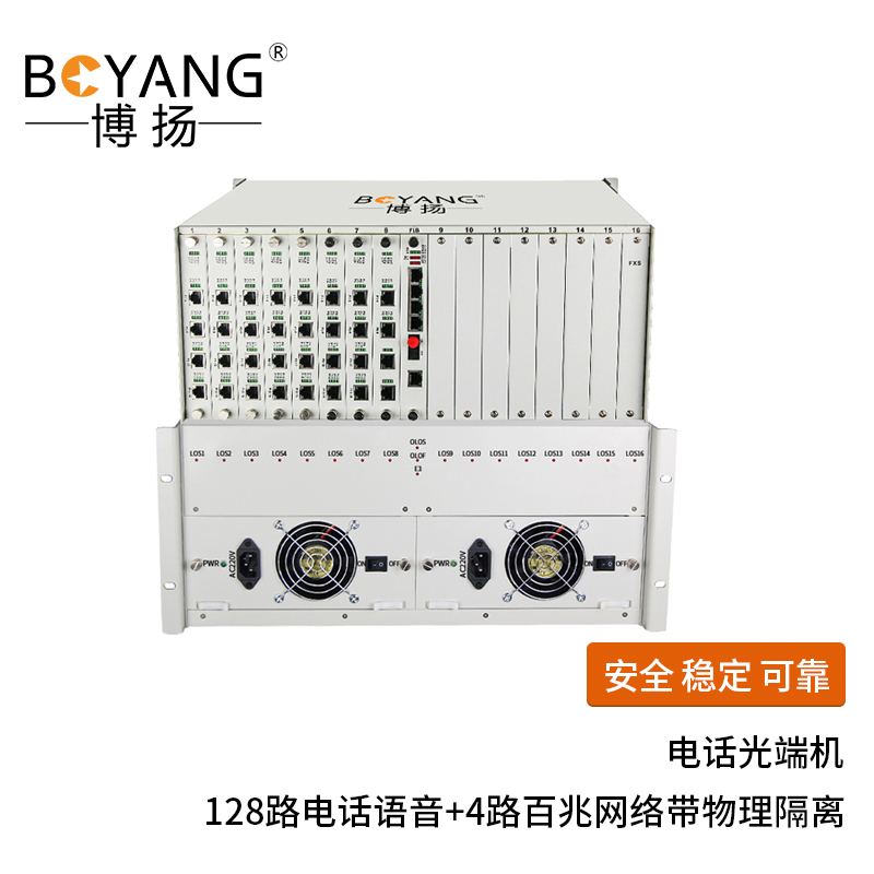 博扬（BOYANG) 电话光端机128路电话语音对讲音频+4路百兆网络带物理隔离  FC接口机架式 白色