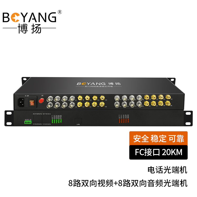 博扬 音视频光端机 8路双向视频+8路双向音频光端机 音频莲花口 视频BNC口 单纤20km 机架式 黑色