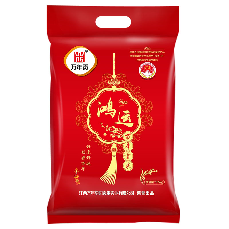 万年贡 鸿运贡米2.5kg（单位：袋） 红色