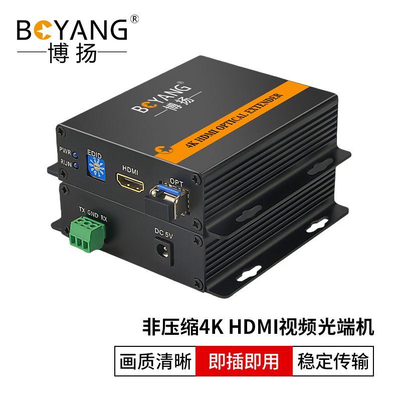 博扬（BOYANG) 非压缩4K HDMI视频光端机1路视频 HDMI延长器转换器 一对 黑色