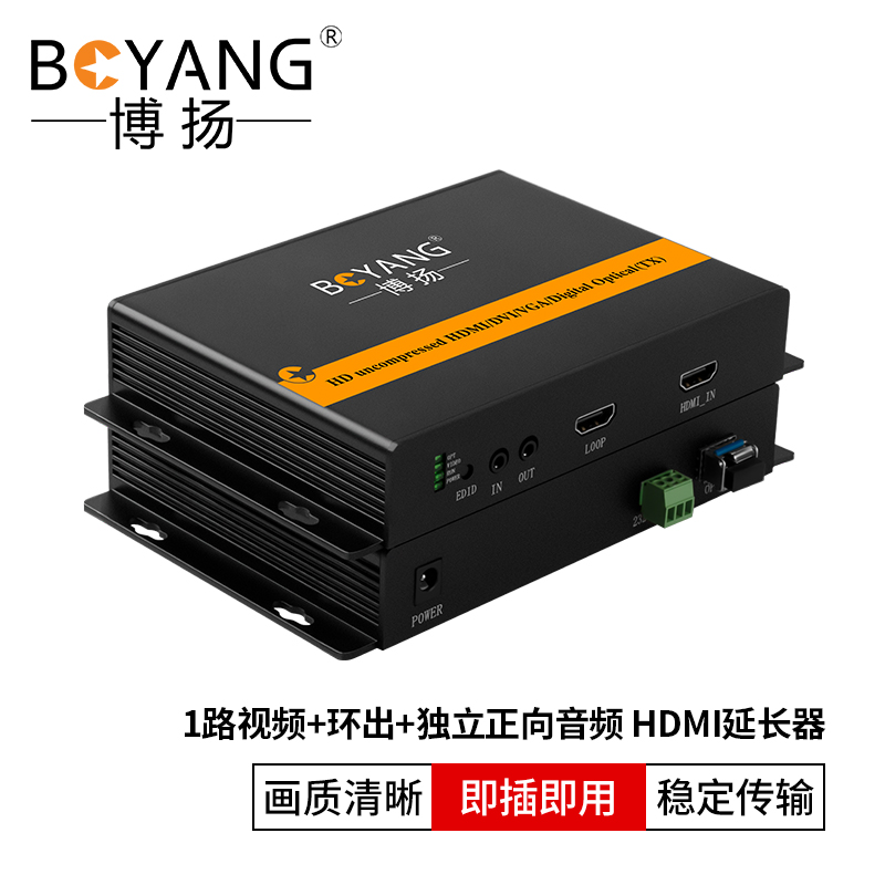 博扬（BOYANG）非压缩全高清HDMI视频光端机1路视频+独立双向音频+RS232 延长器 一对 黑色