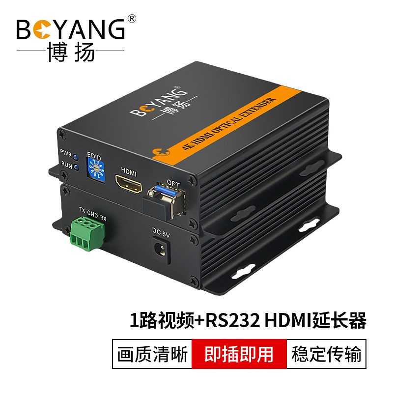 博扬（BOYANG) 非压缩4K HDMI视频光端机1路视频+RS232 HDMI延长器 一对 黑色
