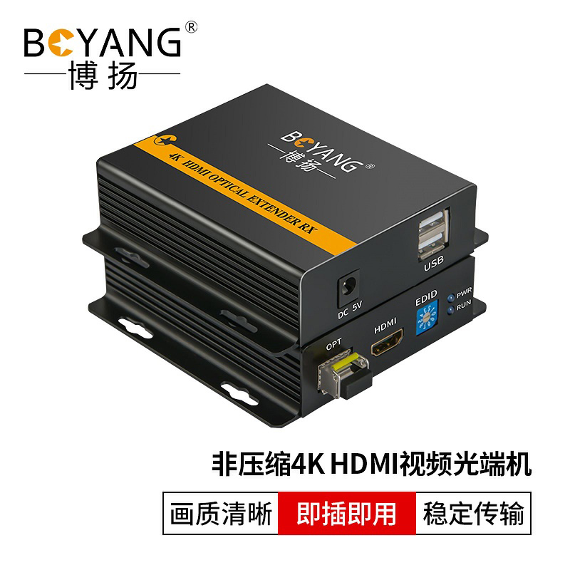 博扬（BOYANG) 非压缩4K HDMI视频光端机1路视频+USB1.1 HDMI延长器 一对 黑色