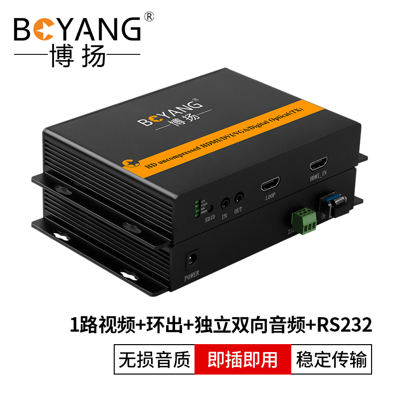 博扬（BOYANG) 非压缩全高清HDMI视频光端机1路视频+环出+独立双向音频+RS232 延长器 黑色