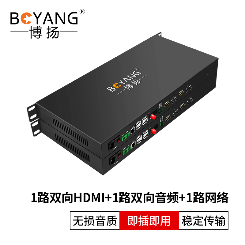 博扬（BOYANG）非压缩全高清HDMI视频光端机 1路双向HDMI+1路双向音频+1路网络 机架式 黑色