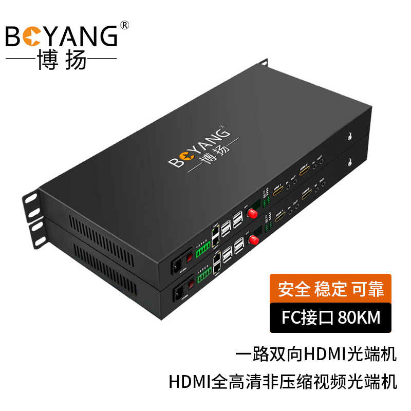 博扬 一路双向HDMI光端机 带音频非压缩 80公里 1对价 机架式 BY-1HhAa-80km 黑色