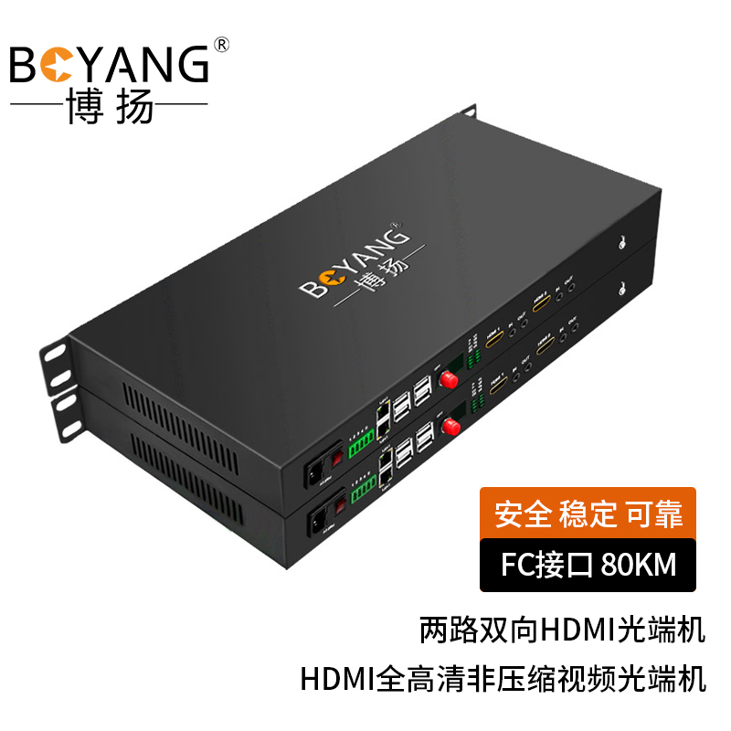 博扬 两路双向HDMI光端机 带音频非压缩 80公里 1对价 BY-2HhAa-80km 黑色
