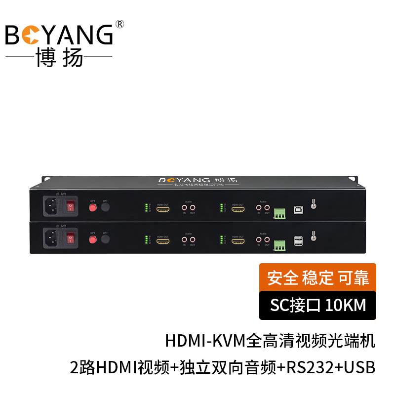 博扬（BOYANG） HDMI-KVM视频光端机 2路HDMI视频+独立双向音频+RS232+USB 黑色