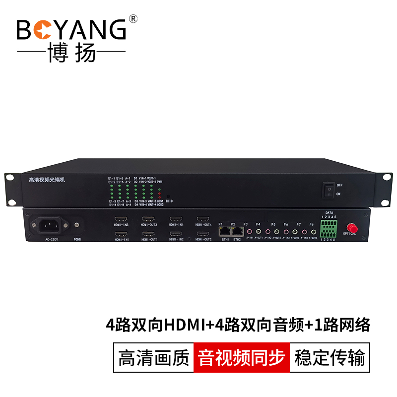 博扬（BOYANG）全高清HDMI视频光端机 4路双向HDMI+4路双向音频+1路网络 40km 黑色