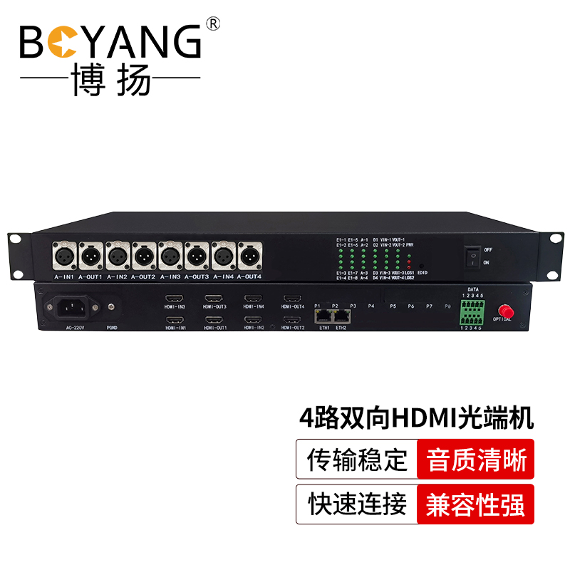 博扬 视频会议专用光端机 音视频光端机 4路双向HDMI视频+4路XLR卡侬平衡音频 1对价 黑色