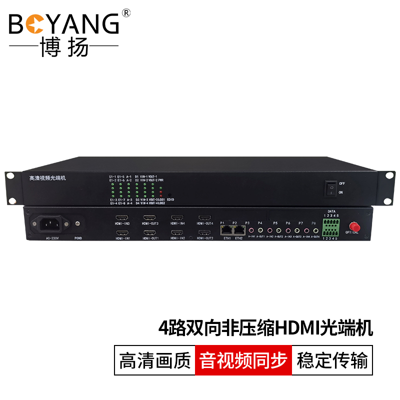 博扬 非压缩4路双向HDMI光端机 单纤20公里 1对价 BY-4Hh 黑色
