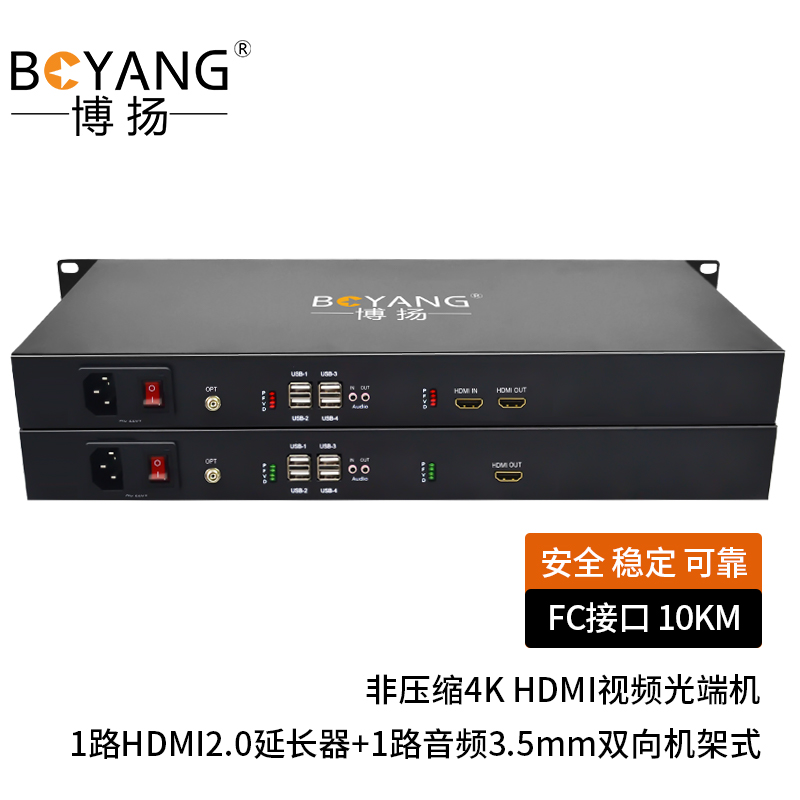 博扬 非压缩4K HDMI视频光端机4096*2160P@60Hz 1路HDMI2.0延长器 黑色