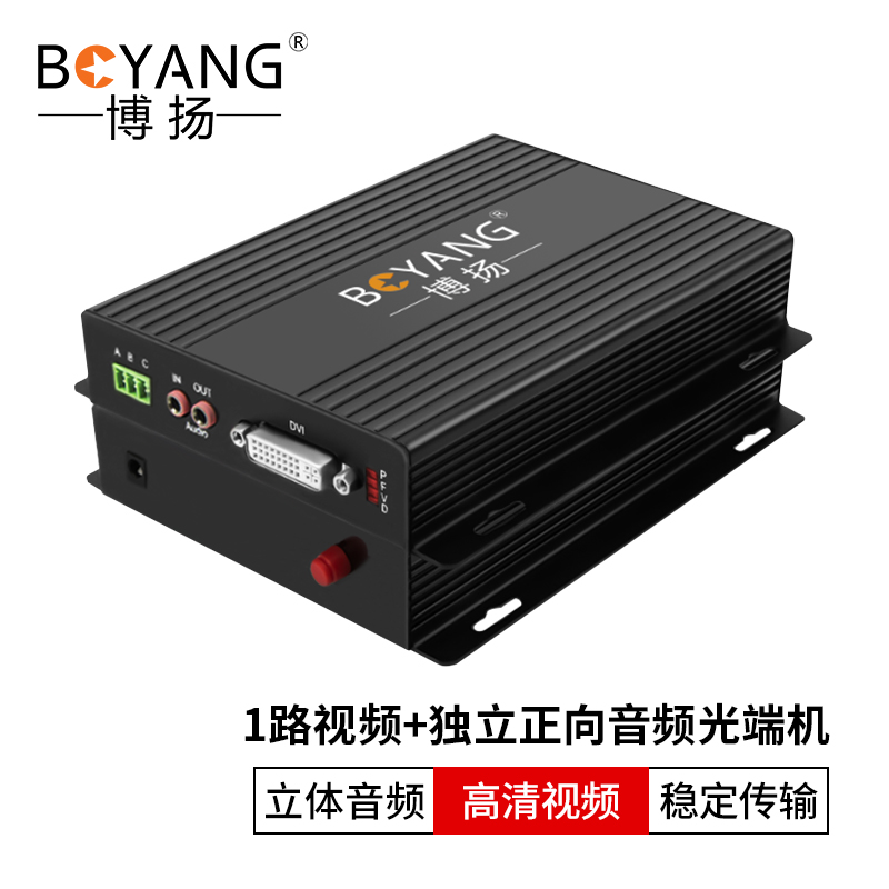 博扬（BOYANG）非压缩全高清DVI视频光端机1路视频+独立正向音频 DVI延长器 一对 黑色
